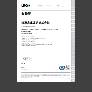 ISO9001認証制度の取得